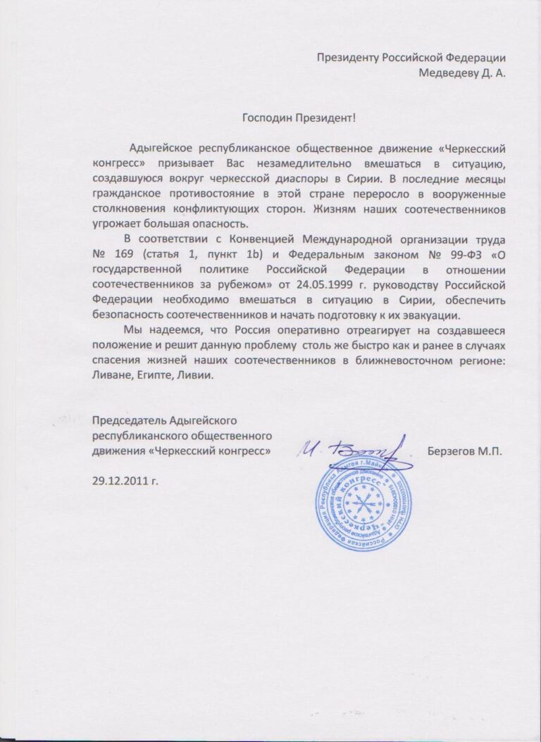 circassian_congress-syria