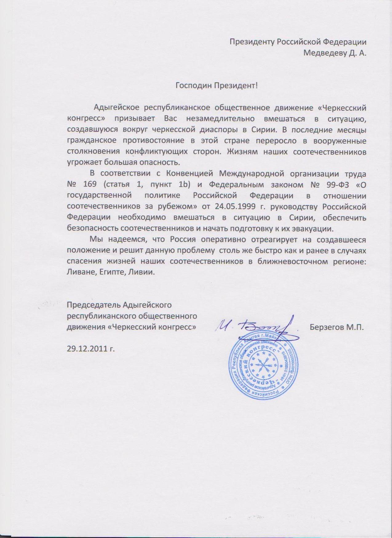 circassian_congress-syria
