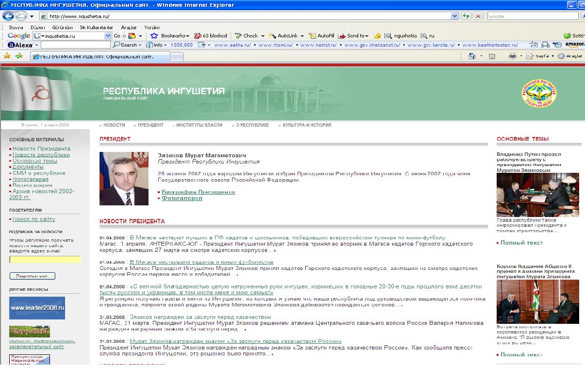 ingushetia.ru